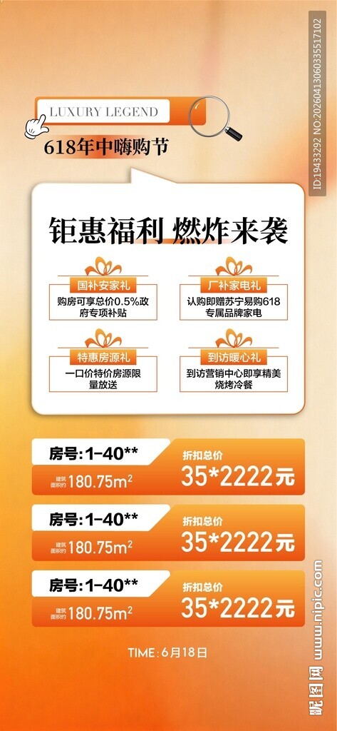 618年中购房节钜惠福利燃炸来