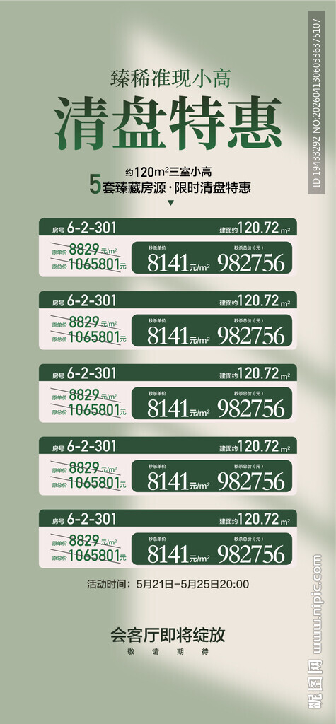 臻稀准现小高层清盘特惠一口价