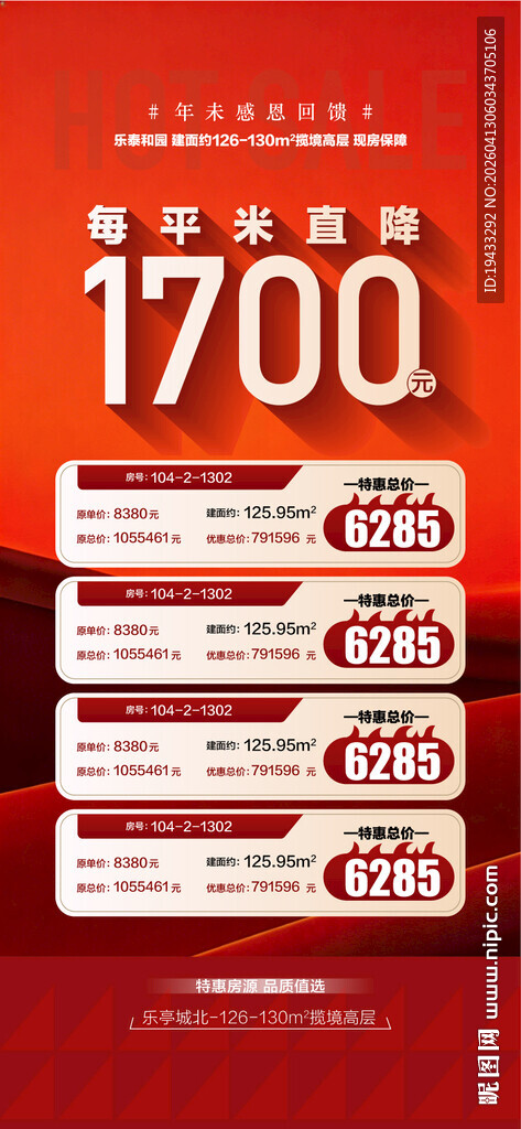 五一特惠一口价房源直降海报