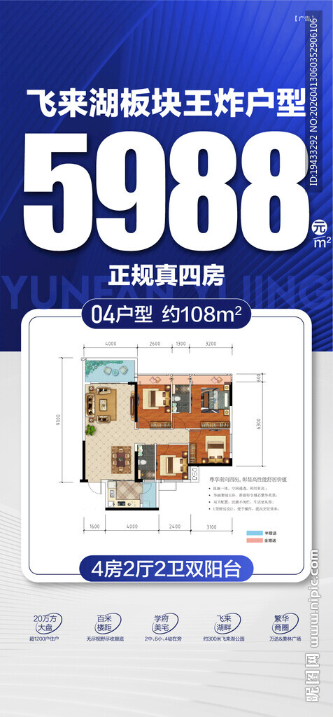 王炸户型正规四房卖点解读海报