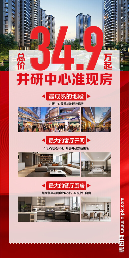 低总价中心准现房周边配套解读海