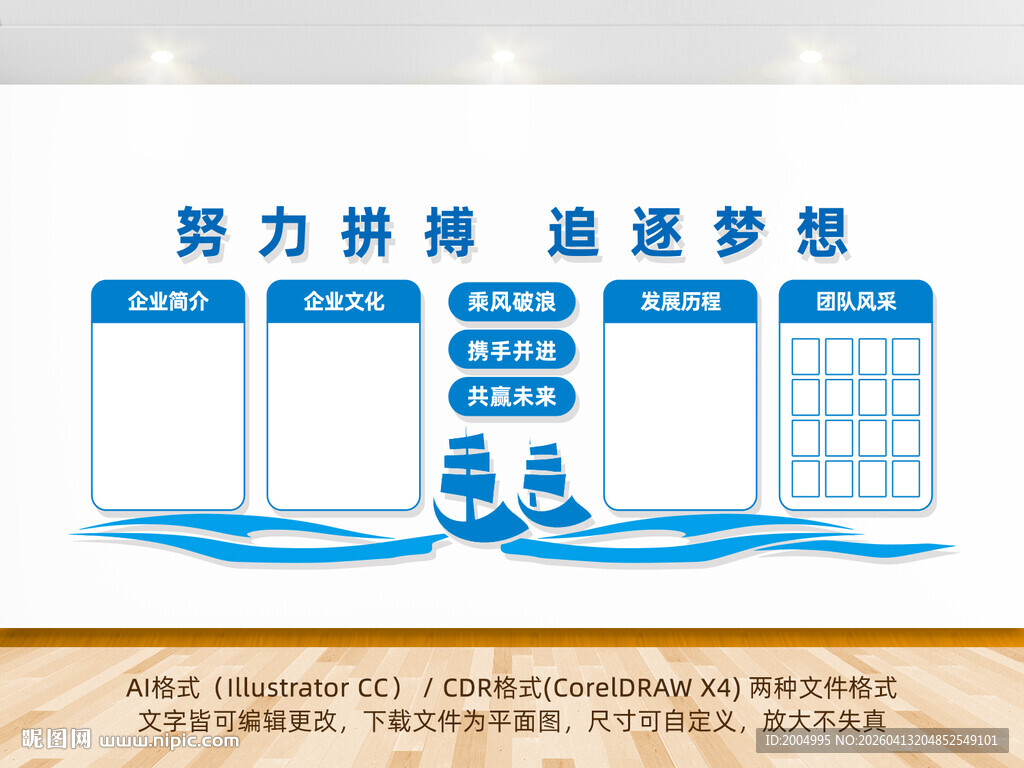 乘风破浪文化墙