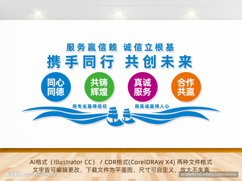 携手同行企业团队励志