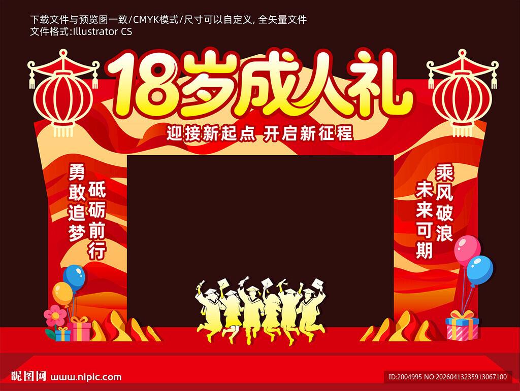 18岁成人礼庆典拱门场景