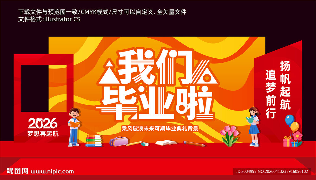 毕业主题舞台场景布置