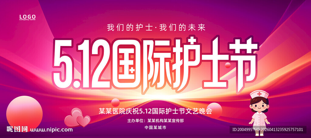 512国际护士节