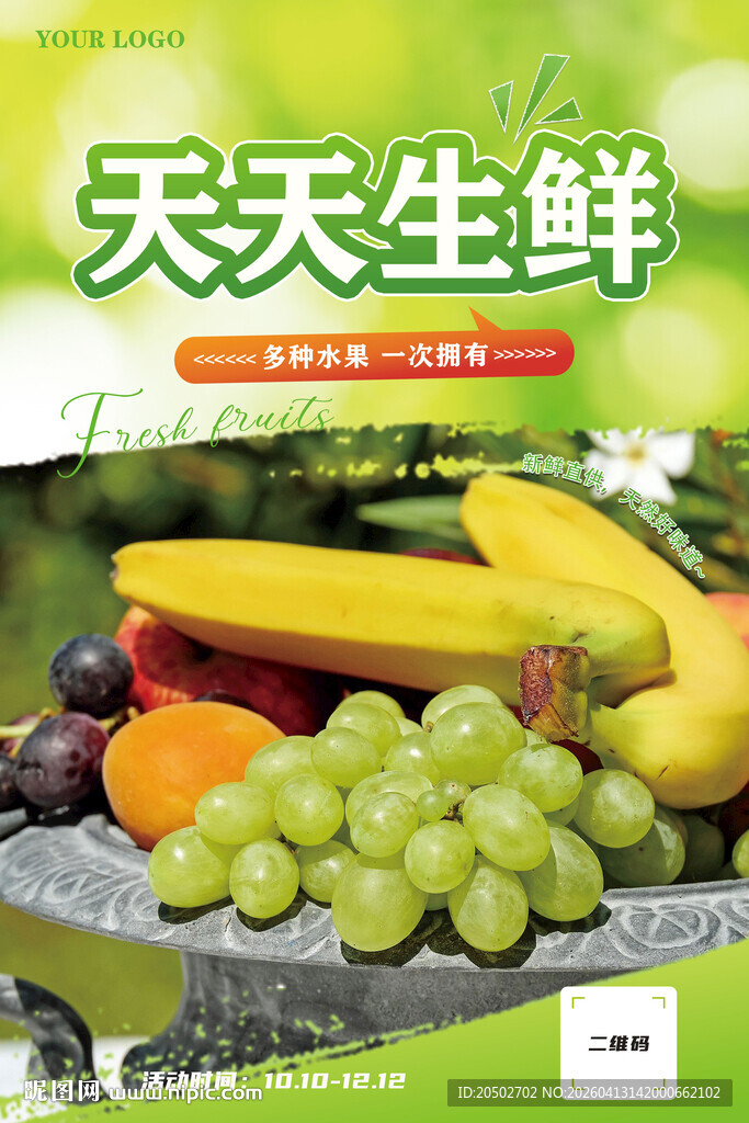 生鲜水果海报