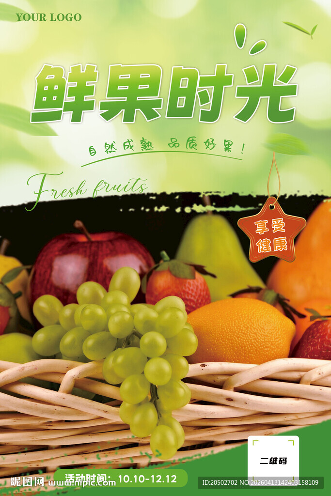 缤纷水果海报