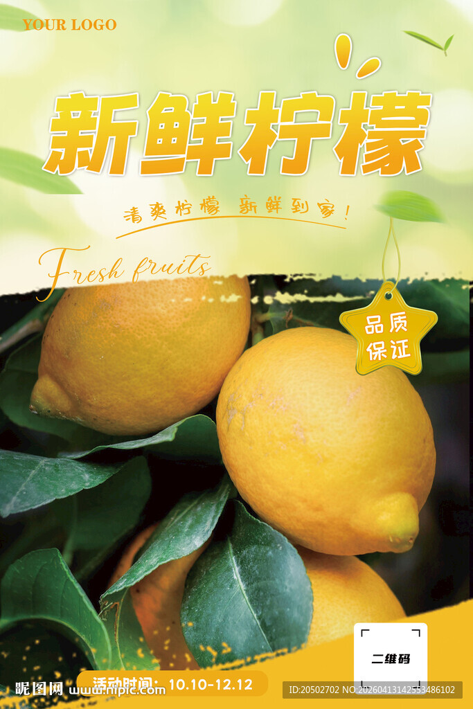 新鲜柠檬海报