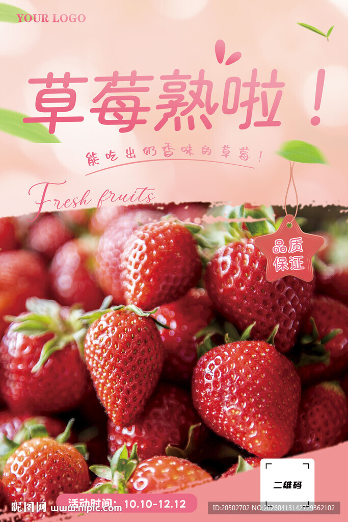 草莓海报