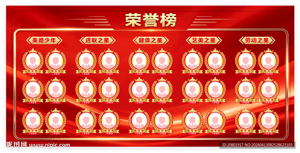 荣誉榜展示众多荣誉奖项