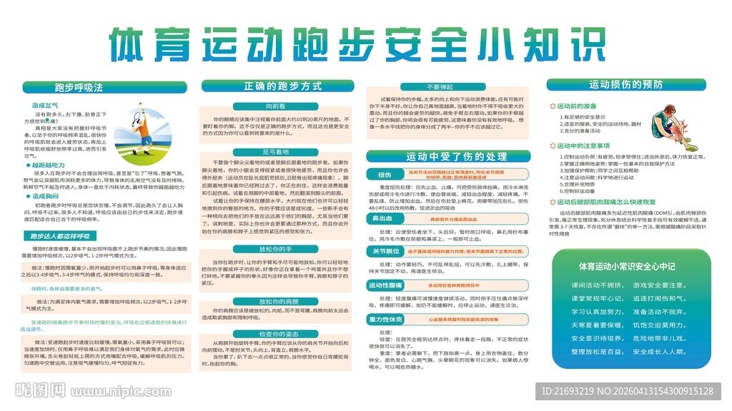 体育运动小知识