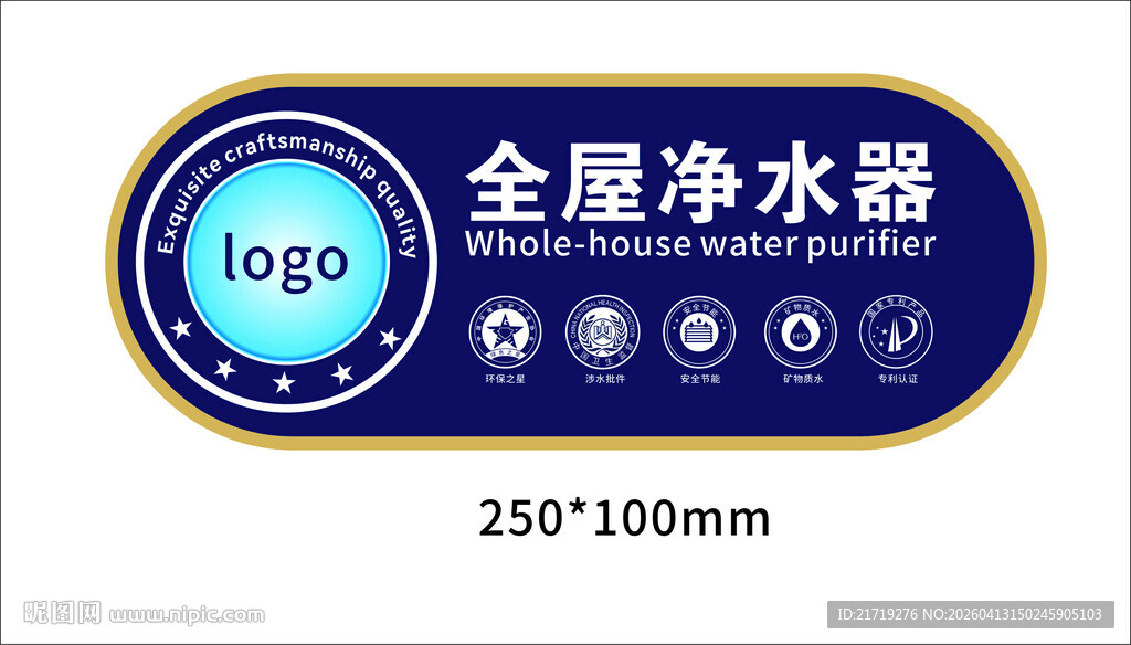 不锈钢净水器机身标贴