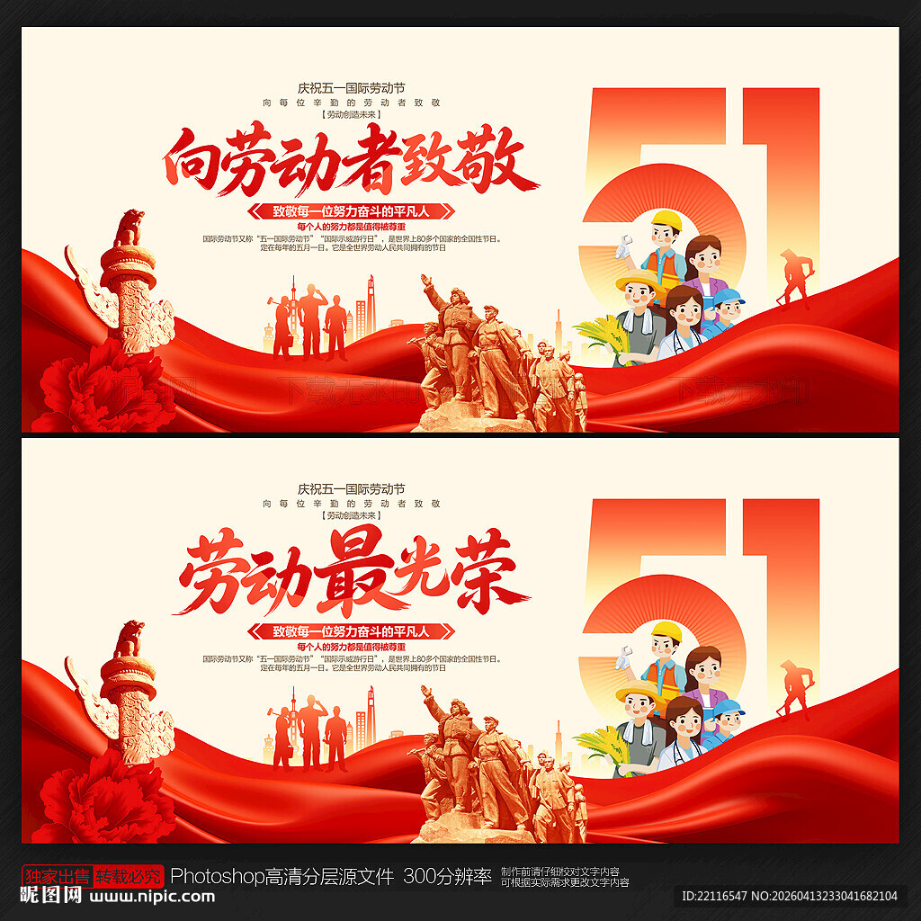 51劳动节晚会背景