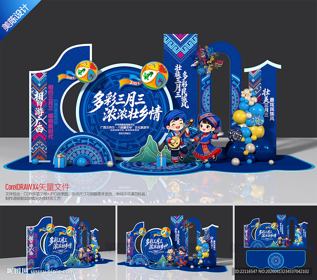 广西壮族三月三美陈