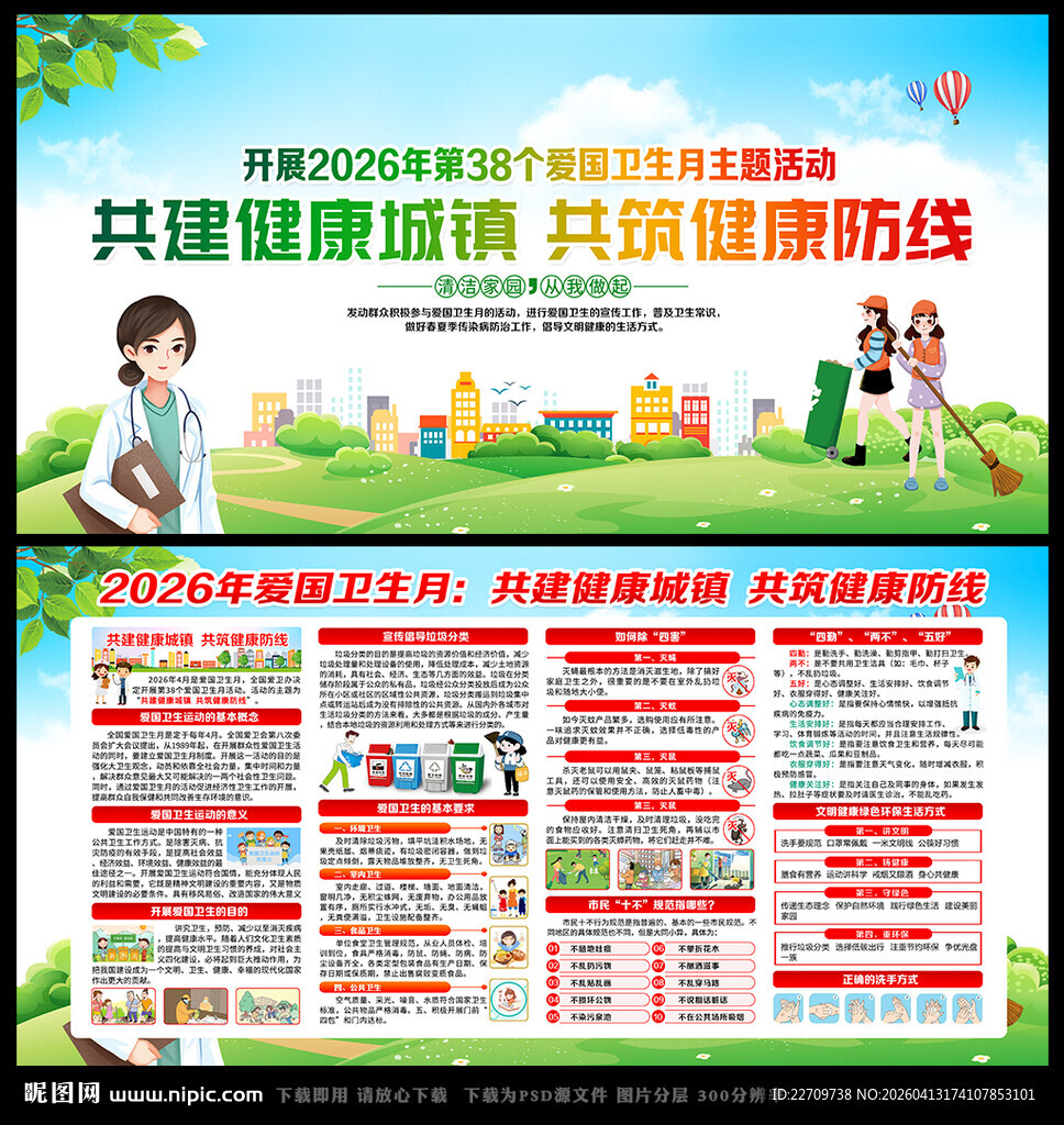 共建健康城镇 共筑健康防线