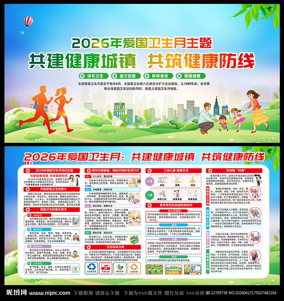 第38个爱国卫生月主题海报