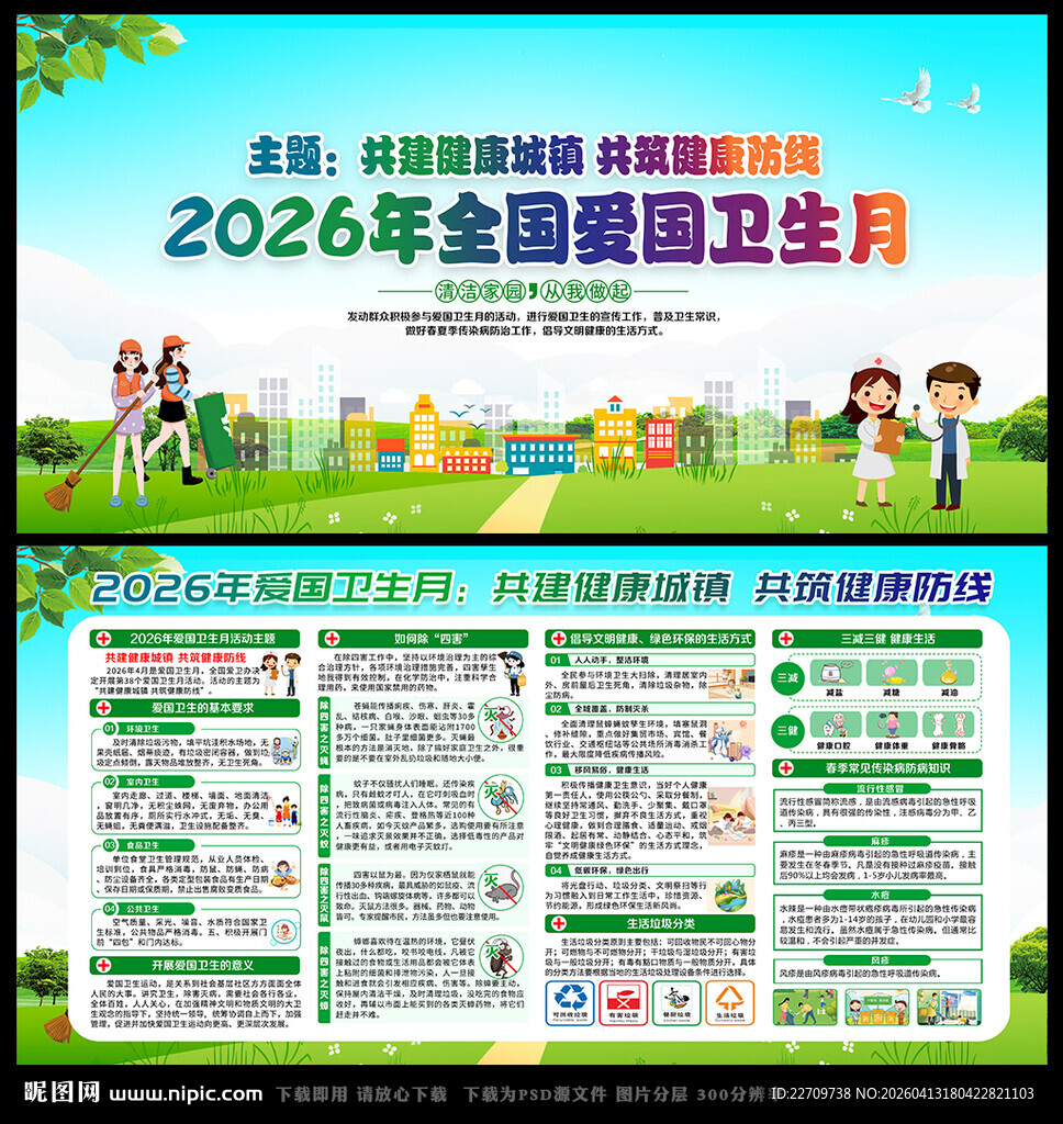 2026爱国卫生月