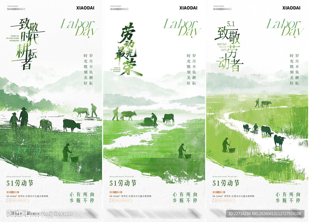 五一劳动节风景插画海报