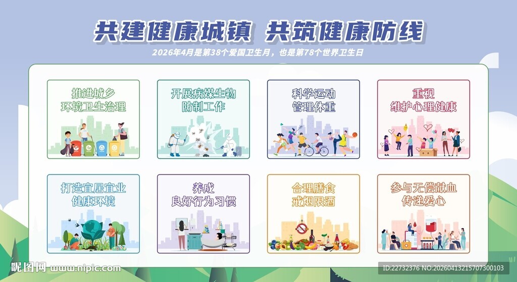 爱国卫生月宣传栏