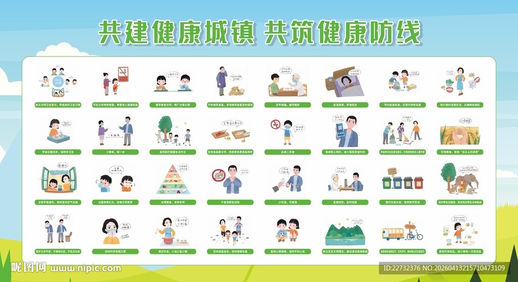 爱国卫生月宣传栏展板