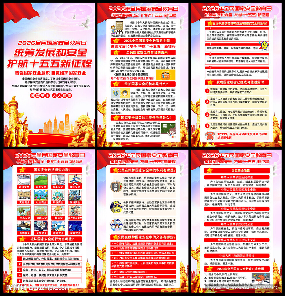 国家安全教育日