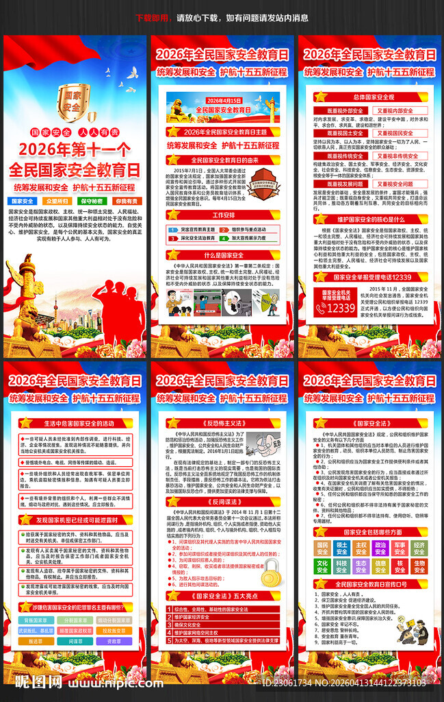 2026年国家安全展架