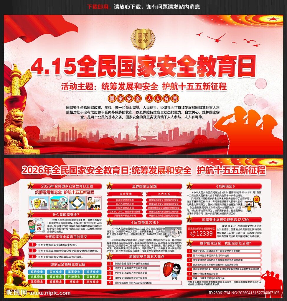 415国家安全教育日