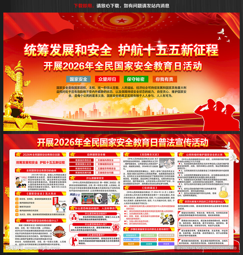 国家安全教育展板