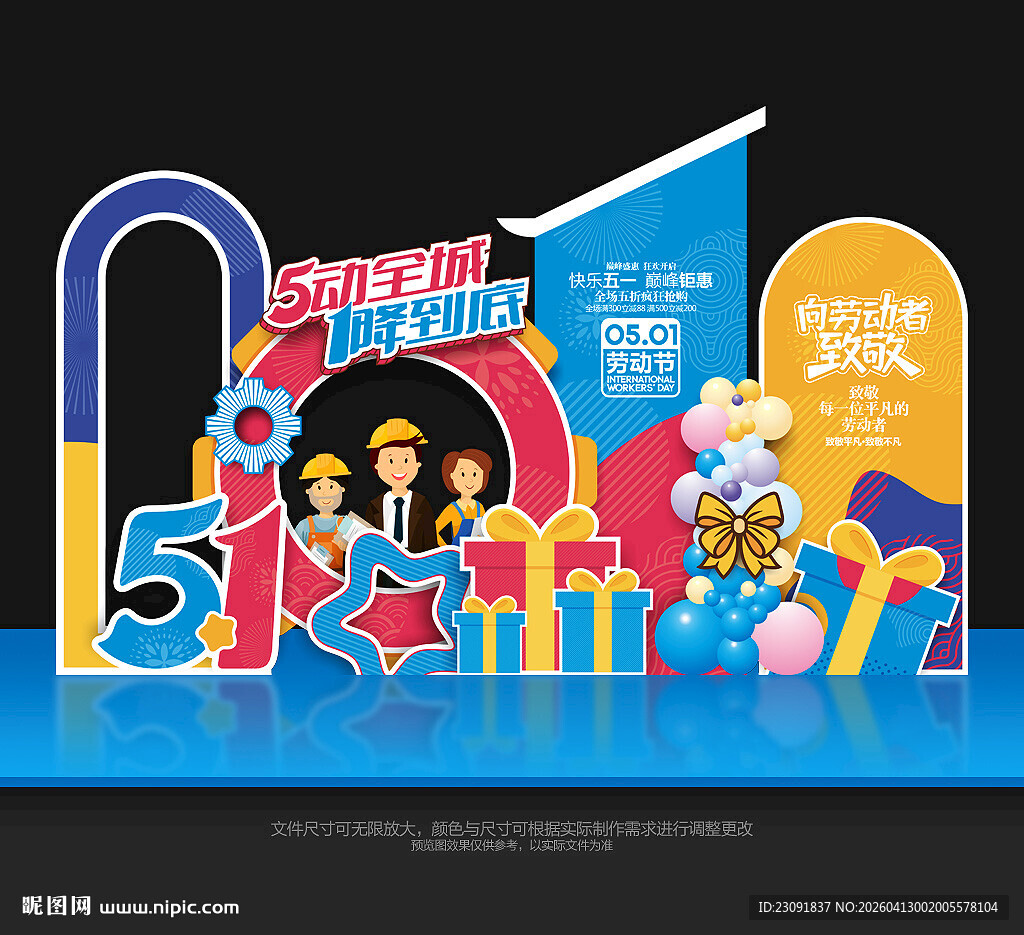 五一劳动节美陈