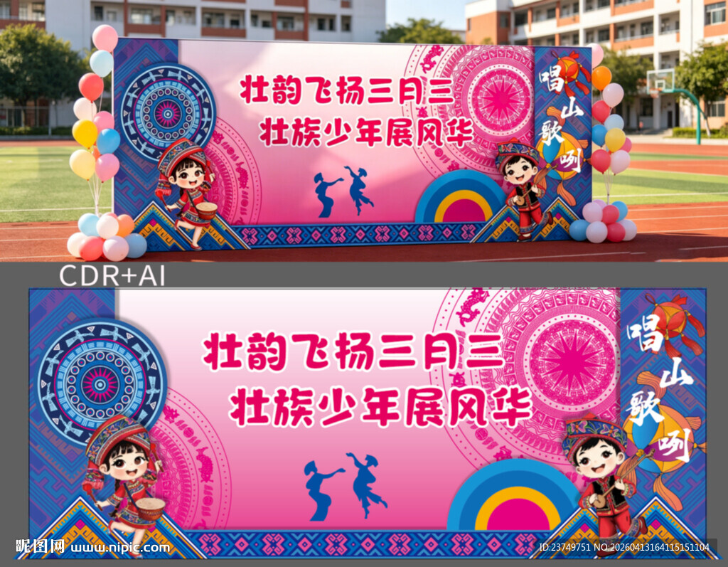 三月三美陈幕布背景