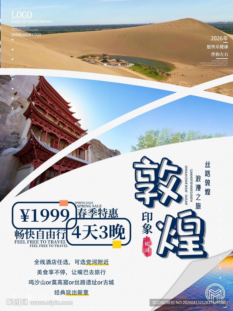 敦煌  敦煌旅游  月牙泉  