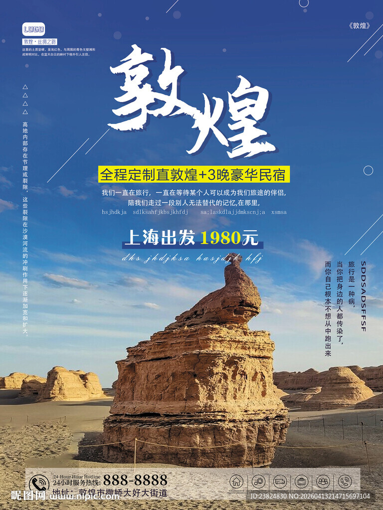 敦煌  敦煌旅游  雅丹地貌