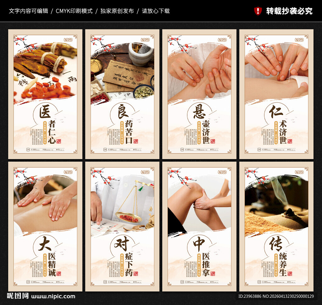 中医养生展板