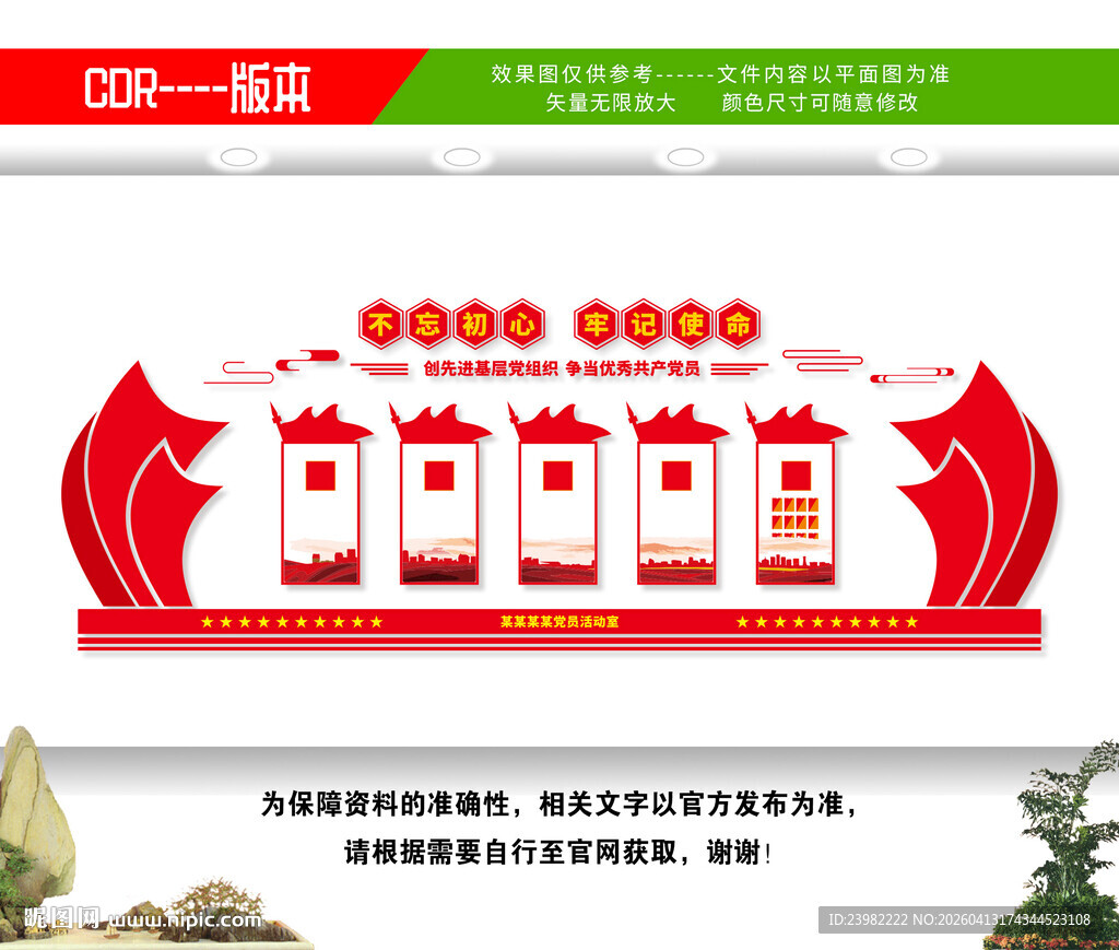 党员活动室