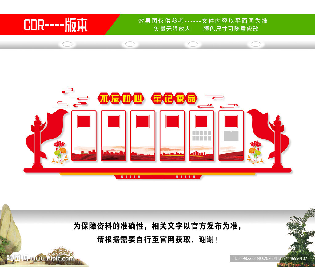 党建形象墙