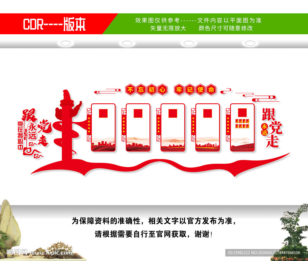 党建文化墙