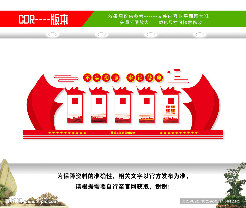 党建文化墙