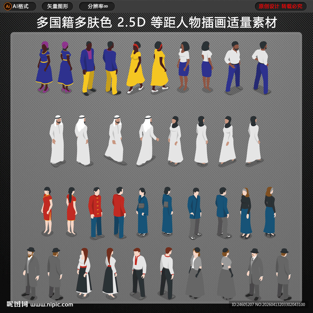 25D等距人物插画