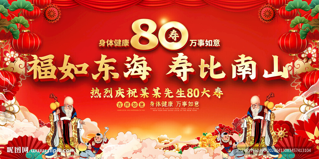 80大寿庆典喜庆场景