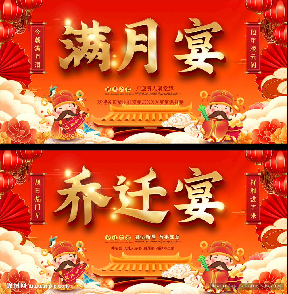 满月乔迁喜宴宣传展板