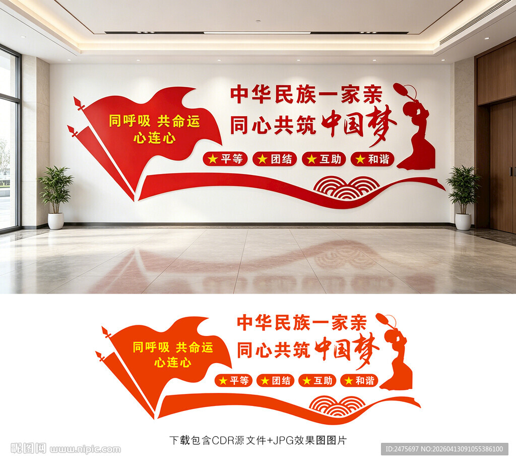 民族团结文化墙