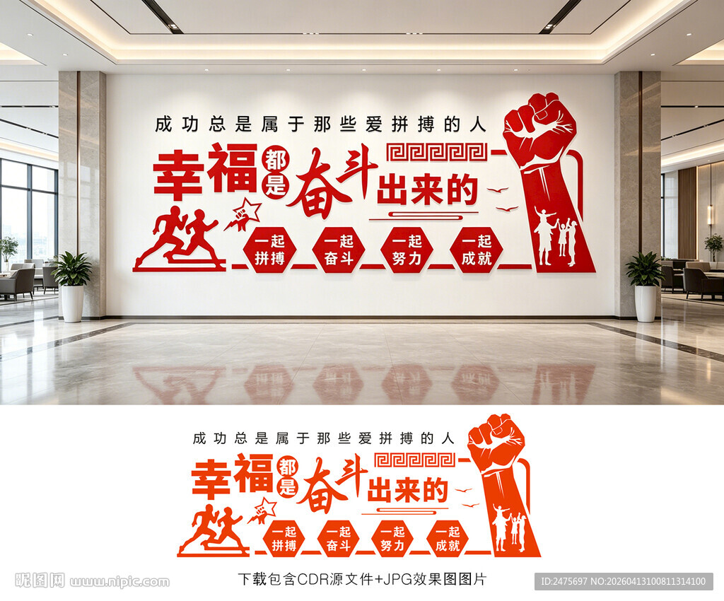 幸福都是奋斗出来的
