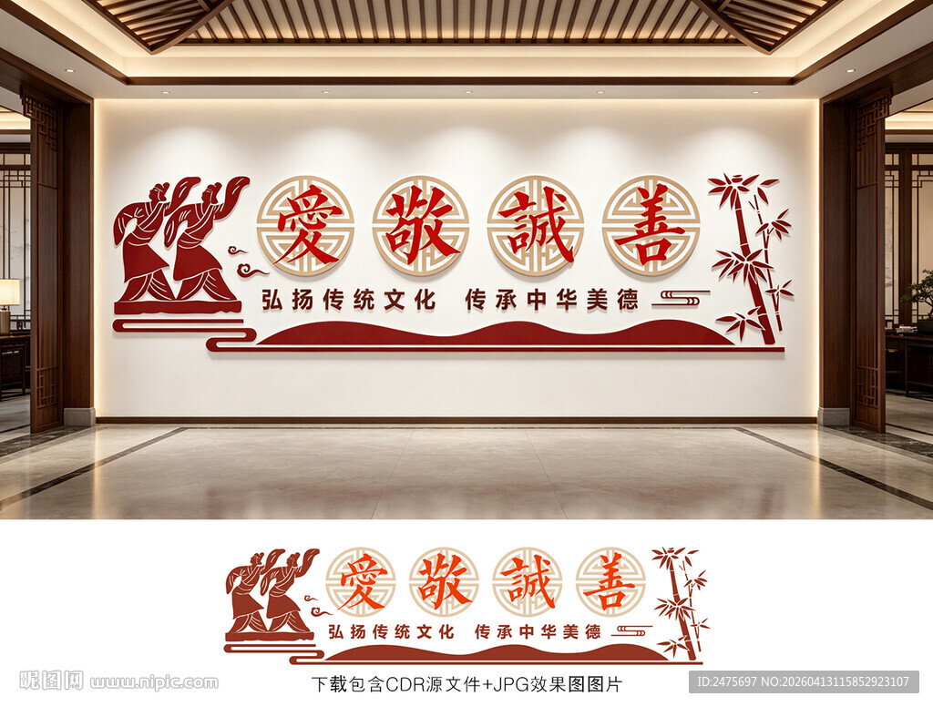 传统文化墙