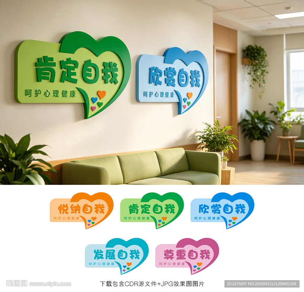 心理健康