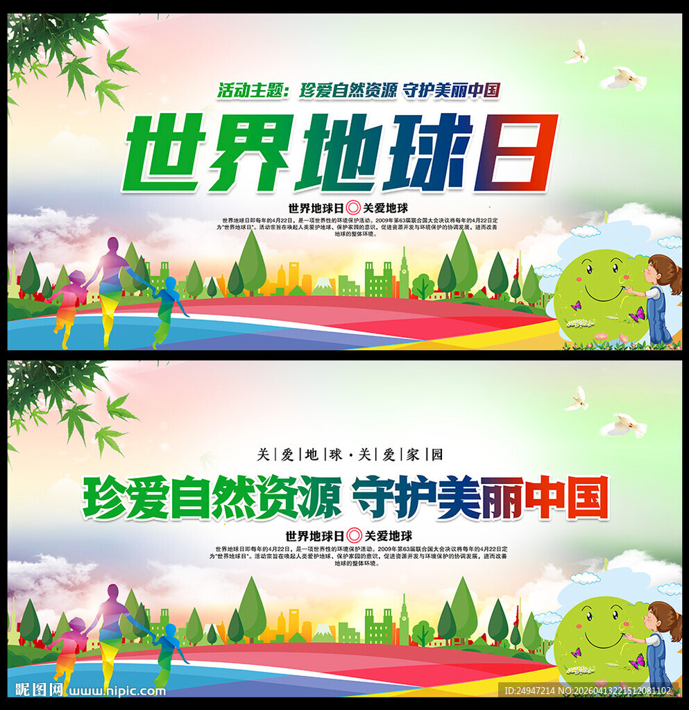 珍爱自然资源 守护美丽中国