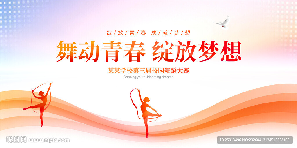 舞动青春绽放梦想
