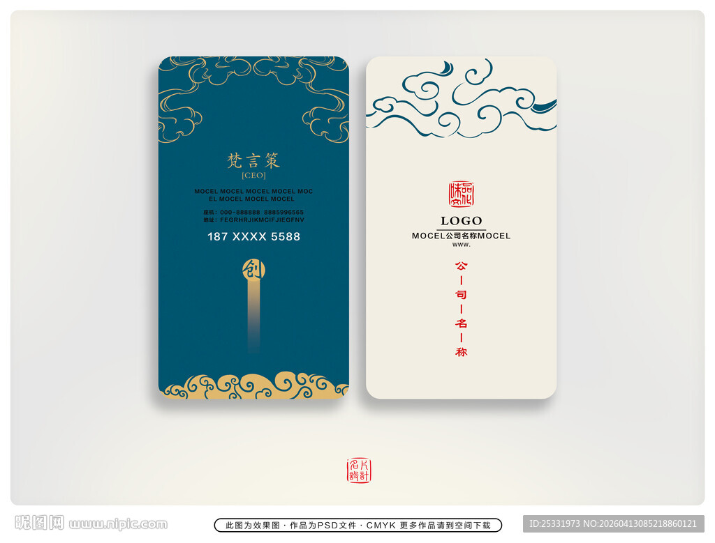 中式典雅名片设计