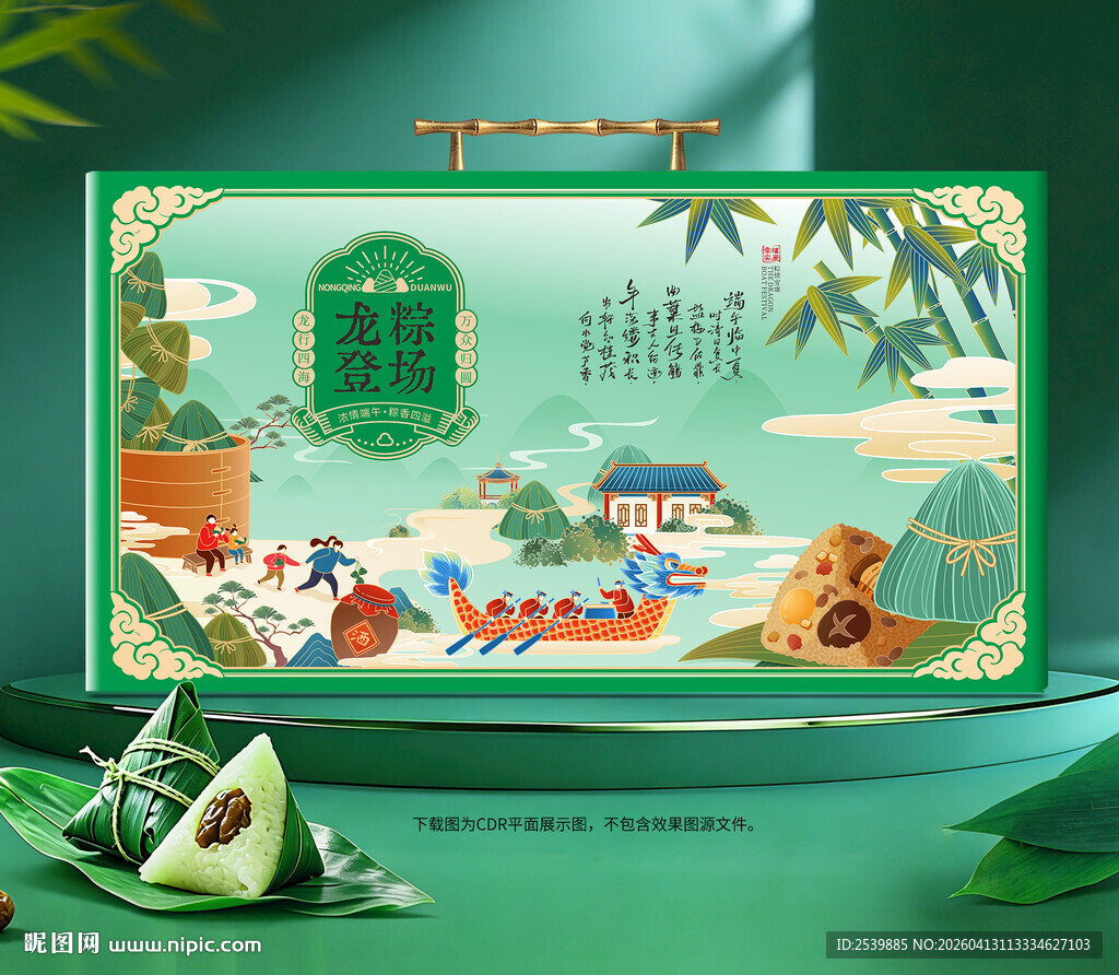 粽子包装 端午礼盒