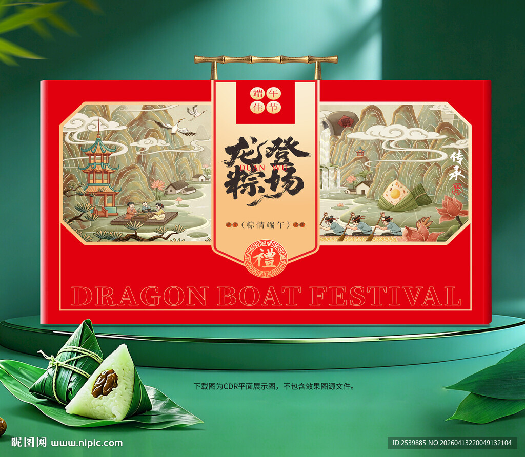 粽子包装 端午礼盒